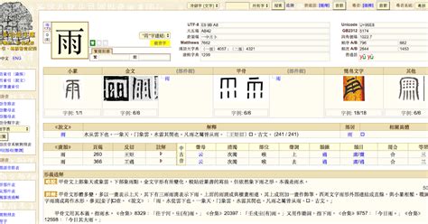 修字|漢語多功能字庫